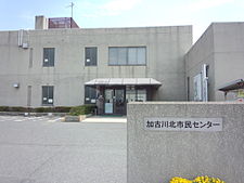 加古川市役所神野町市民センター[* 1]