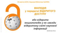 Open Access & Wikipedia 2018 KMA