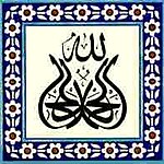 Palestinian calligraphy on a ceramic tile