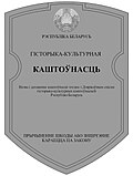 Миниатюра для Государственный список историко-культурных ценностей Республики Беларусь