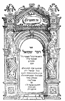 שער ספרו "דבר שמואל" ונציה ה'שנ"ו (1596)