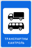 6.14 Transport control point