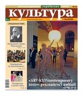 Миниатюра для Файл:Culture and life, 48-50-2010.pdf