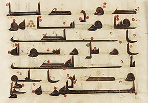 Une page du Coran (VIIIe ou IXe siècle). (définition réelle 2 448 × 1 704)