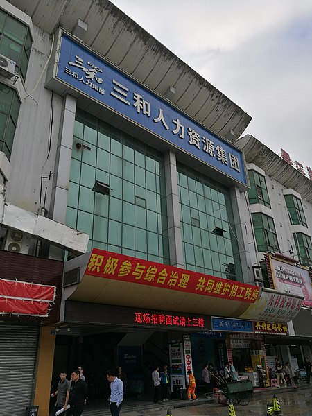File:Job market of Shenzhen Sanhe Human Resource Group.jpg