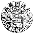 Seal of Chinese Imperial Post