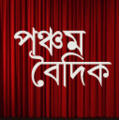 ১১:৪৯, ২৬ আগস্ট ২০১২-এর সংস্করণের সংক্ষেপচিত্র