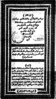 الصفحة الأولى من طبعة المكتبة الميمنية بمصر لتفسير الطبري الجزء الثاني