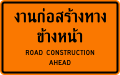 Road construction ahead