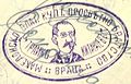 Печат на Врачанското благотворително културно-просветно братство „Трайко Китанчев“