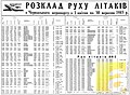 Розклад руху літаків з Черкаського аеропорту 1985