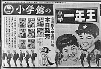 『小学一年生』1967年4月号の新聞広告