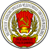 Wappen der Russische Sozialistische Föderative Sowjetrepublik