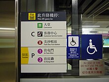 Most heavy-rail stations have lifts connecting the platform and the concourse MTR ETS (35).JPG