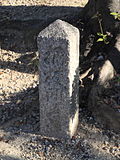 桶狭間古戦場の碑（2012年（平成24年）10月）。