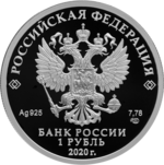 RR5109-0128 1 рубль 2020 аверс.png