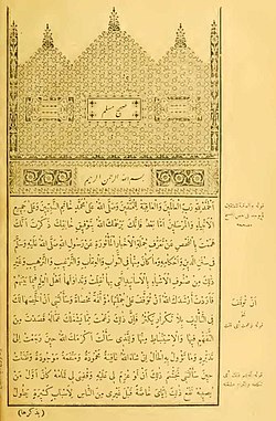 الصفحة الأولى من صحيح مسلم طبعة المكتبة العامرة بالآستانة بتركيا. طبعة عام 1330 هـ/ حوالي عام 1911م.