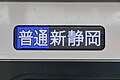 行き先表示機