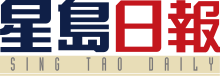 Sing Tao Daily logo.svg