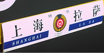 Train Lhassa-Shanghai avec inscription en chinois et anglais