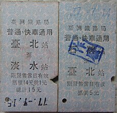 TRA Tamsui Line Ticket.jpg
