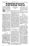 Газета «Терджиман» (Переводчик) №1 от 10 апреля 1883 года