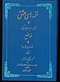 تصویر بندانگشتی از نسخهٔ مورخ ‏۱ مهٔ ۲۰۱۹، ساعت ۱۱:۰۹