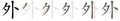 2005年6月27日 (月) 14:17時点における版のサムネイル