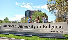 Американский университет в Болгарии.jpg
