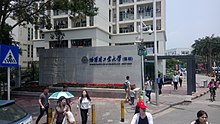Shenzhen Campus Harbininstoftechfront.jpg