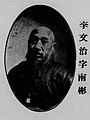 李文治