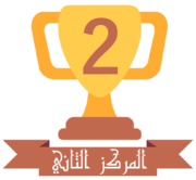 ملف:2nd Place Trophy.png