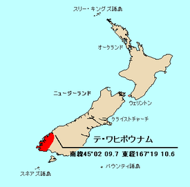 テ・ワヒポウナム-南西ニュージーランドの位置