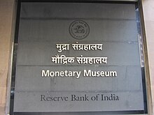 RBI Monetary Museum in Mumbai was established by the bank under its educational programme in 2004. MonetaryMuseumRBIPlaque.JPG