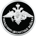 Реверс памятной монеты Банка России, посвящённой ВДВ (серия 2006 года), с эмблемой ВДВ.