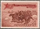 Почтовая марка СССР, 1969 год: 50 лет Первой конной
