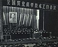 1963-04 1963年 全国农业科学技术工作会议