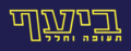 תמונה ממוזערת לגרסה מ־20:03, 21 בנובמבר 2019