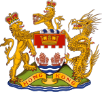 영국령 홍콩의 문장 (1959년 ~ 1997년)