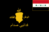 Флаг федаинов Saddam.svg