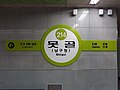 駅名標