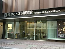 Entrance to the Tobacco & Salt Museum