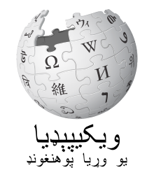 Wikipedia-logo-v2-ps2.svg
