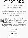 ספר הכוזרי, שער מהדורת ורשה 1880