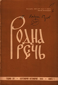 Facsímil de la portada de la revista Rodna Rech de 1940