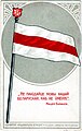 Листівка БНР з державним біло-червоно-білим прапором