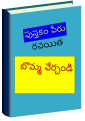 త్వరలో చేరే పుస్తకాలకు వర్గం:దింపుకొనదగిన పుస్తకాలు మరియు మూస:సమిష్టి_కృషి లో లింకులు చూడండి.