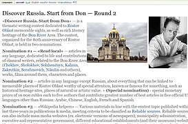 Многоязычная страница конкурса «Узнай Россию. Начни с Дона», 2017 год