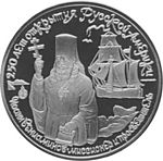 Platinum coin2 150r USSR 1991.jpg