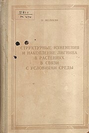Նատալյա Մելիքյան «Բույսերի անատոմիական փոփոխությունները և լիգնինի կուտակման դինամիկան՝ կախված էկոլոգիական պայմաններից»